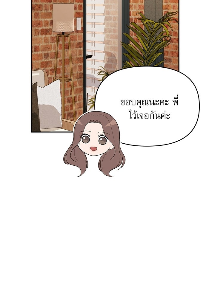ติ่งอยู่ไม่รู้หรอก - หน้า 43