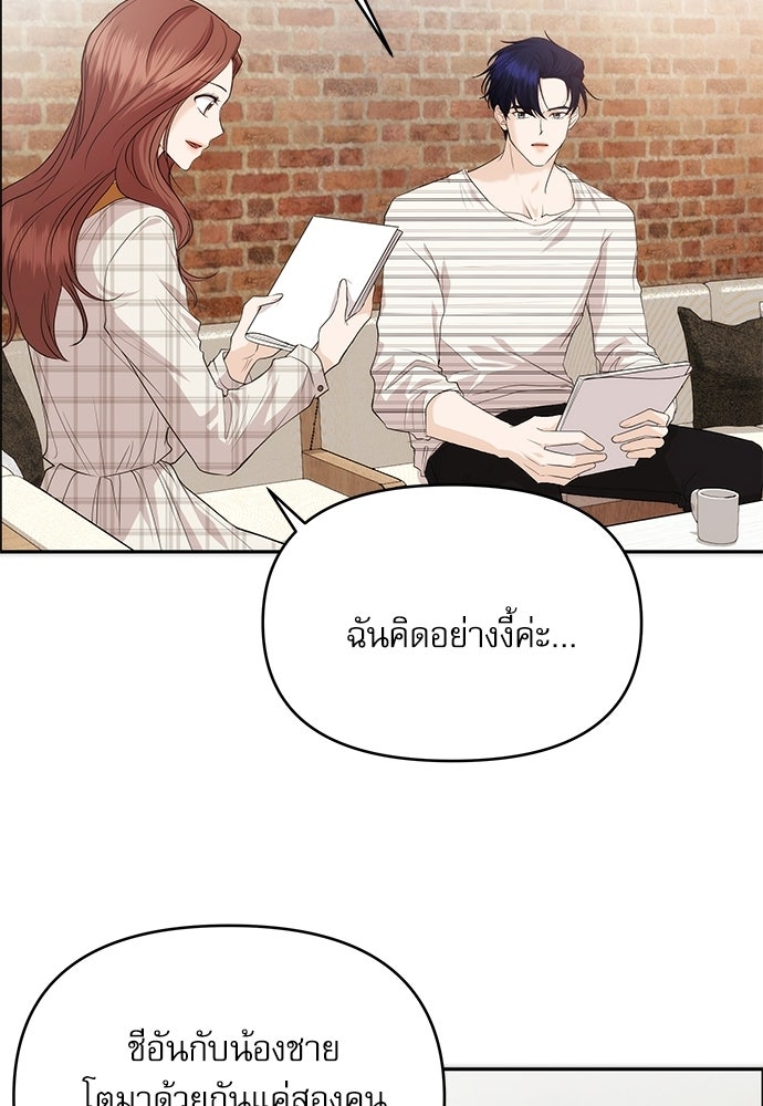 ติ่งอยู่ไม่รู้หรอก - หน้า 47
