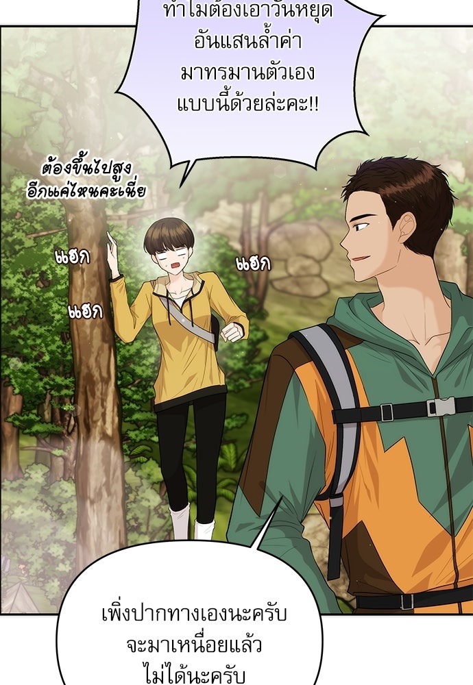 ติ่งอยู่ไม่รู้หรอก - หน้า 5