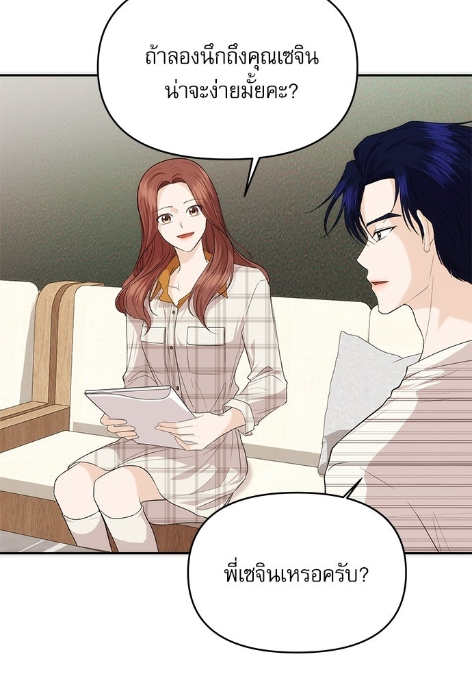 ติ่งอยู่ไม่รู้หรอก - หน้า 54
