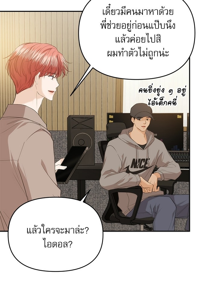 ติ่งอยู่ไม่รู้หรอก - หน้า 67