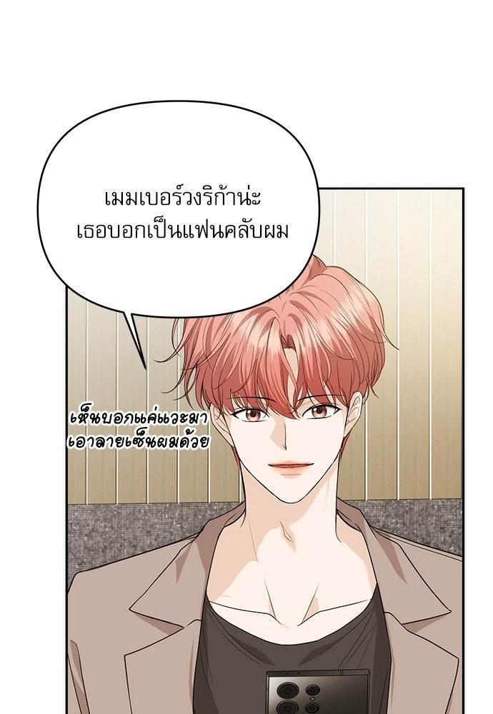 ติ่งอยู่ไม่รู้หรอก - หน้า 68