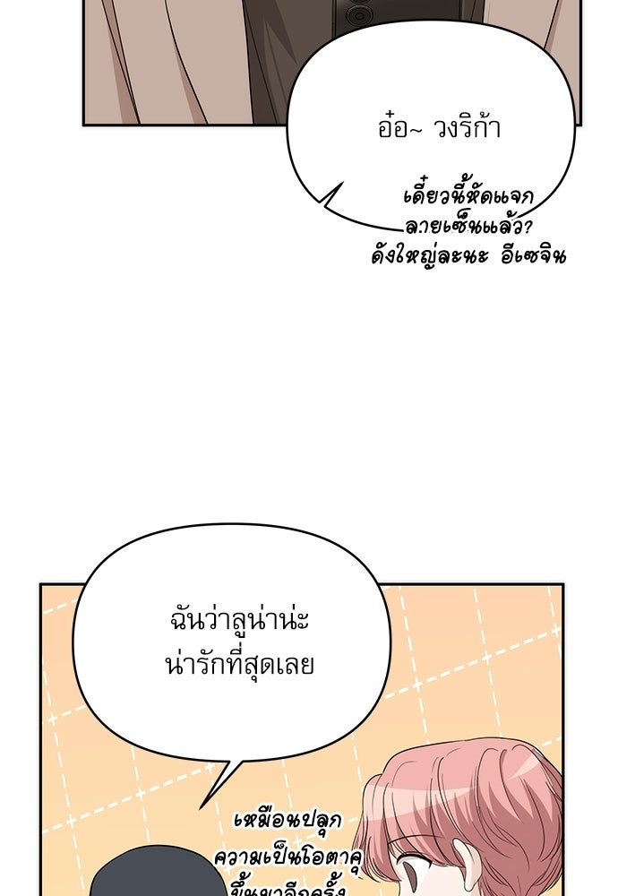 ติ่งอยู่ไม่รู้หรอก - หน้า 69