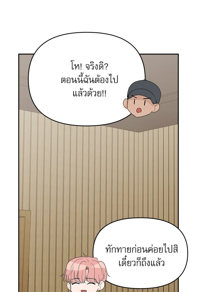 ติ่งอยู่ไม่รู้หรอก - หน้า 71