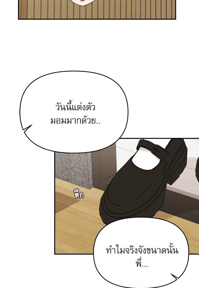 ติ่งอยู่ไม่รู้หรอก - หน้า 72
