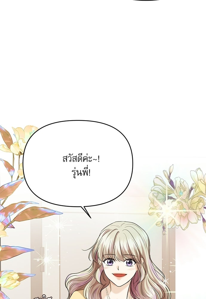ติ่งอยู่ไม่รู้หรอก - หน้า 73