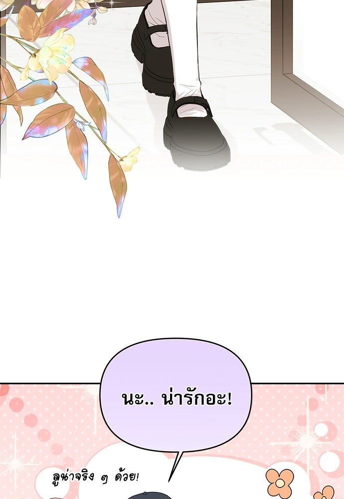 ติ่งอยู่ไม่รู้หรอก - หน้า 75