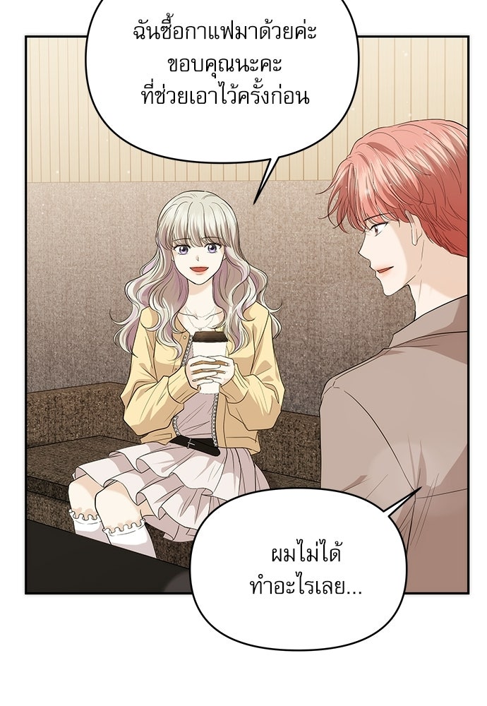 ติ่งอยู่ไม่รู้หรอก - หน้า 80