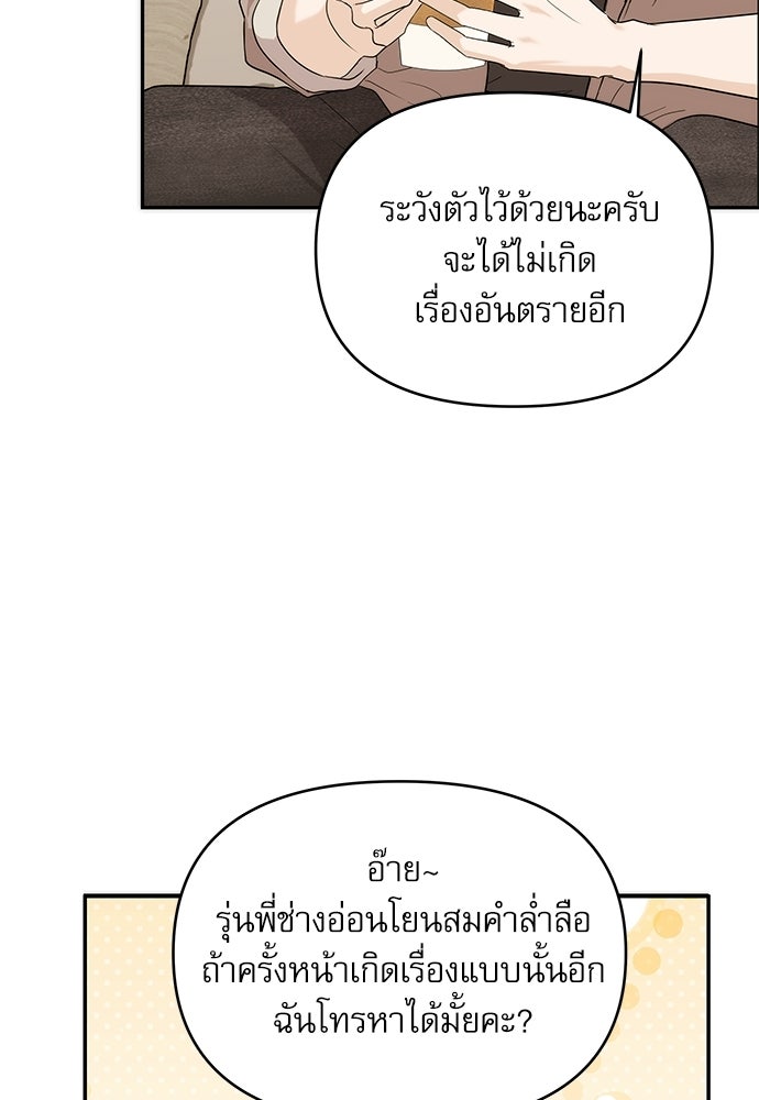 ติ่งอยู่ไม่รู้หรอก - หน้า 82