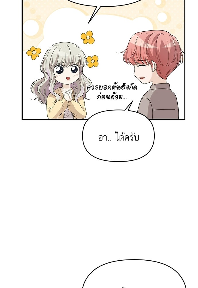 ติ่งอยู่ไม่รู้หรอก - หน้า 83