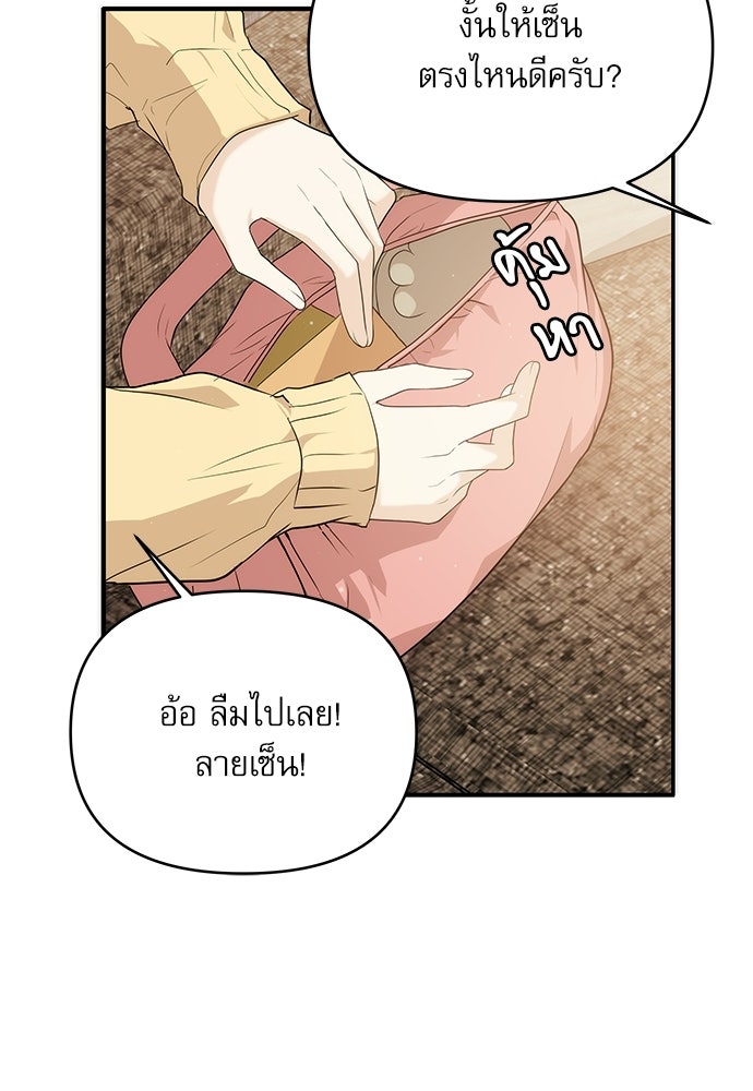 ติ่งอยู่ไม่รู้หรอก - หน้า 84