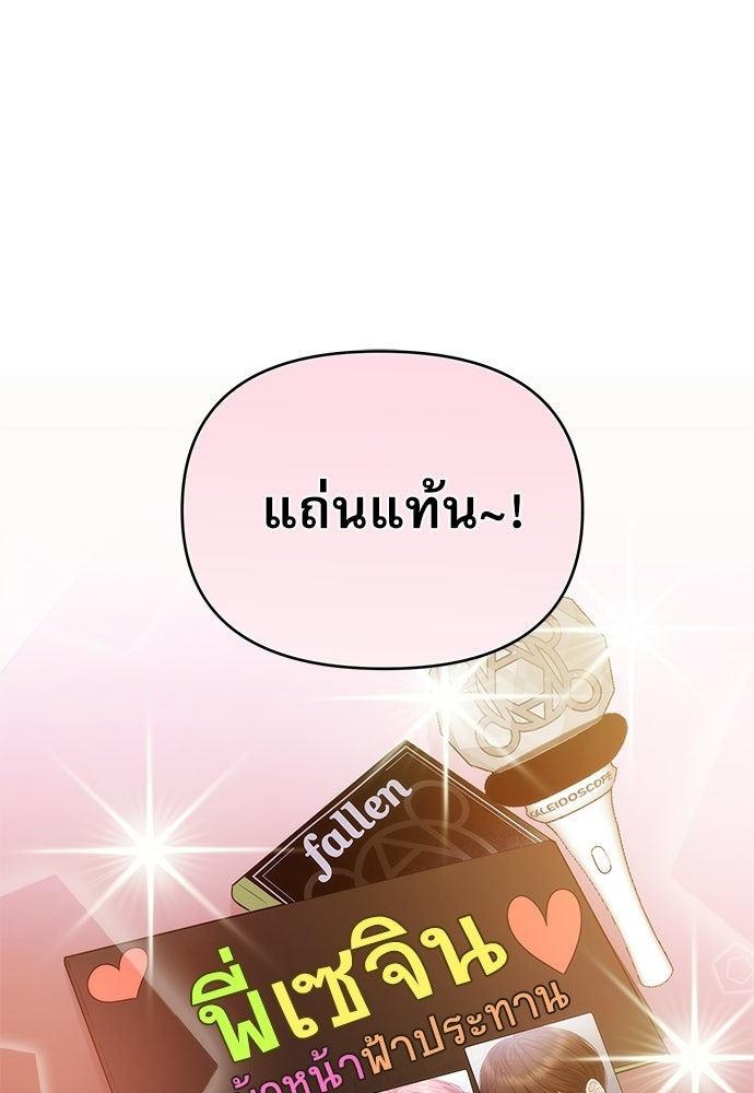 ติ่งอยู่ไม่รู้หรอก - หน้า 85