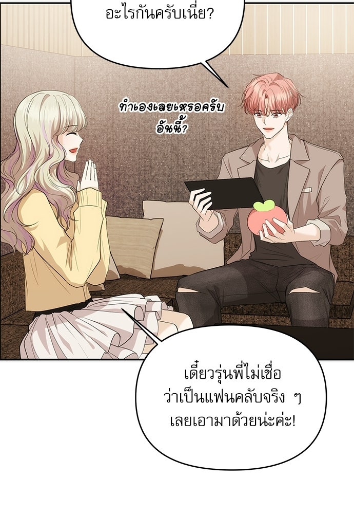 ติ่งอยู่ไม่รู้หรอก - หน้า 87