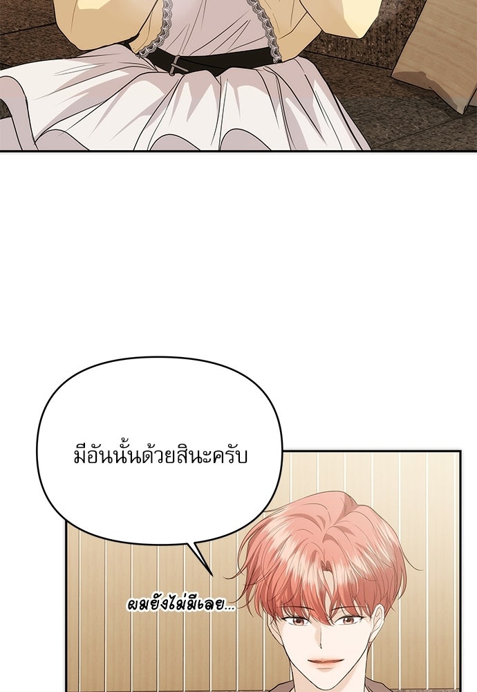 ติ่งอยู่ไม่รู้หรอก - หน้า 89
