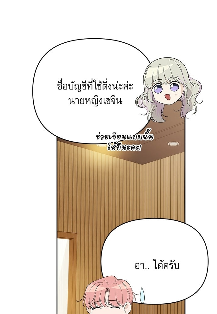 ติ่งอยู่ไม่รู้หรอก - หน้า 95