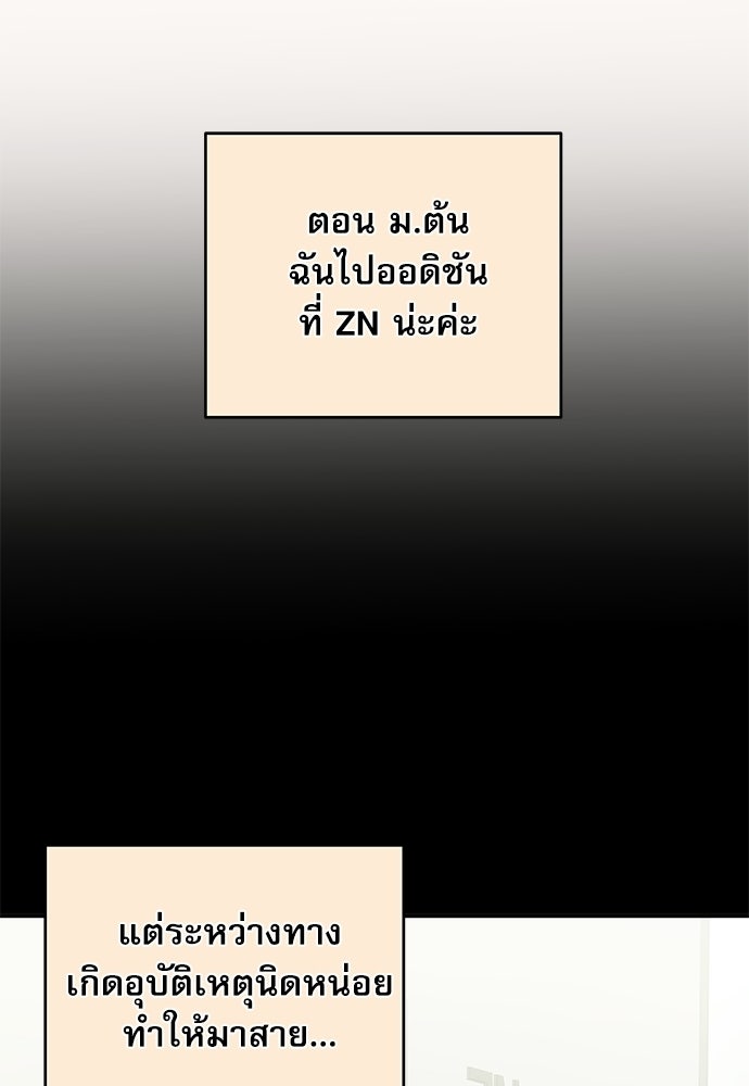 ติ่งอยู่ไม่รู้หรอก - หน้า 98