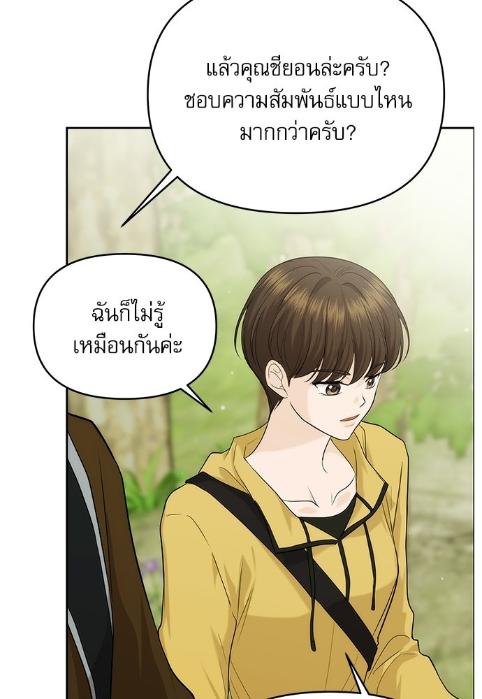ติ่งอยู่ไม่รู้หรอก - หน้า 46