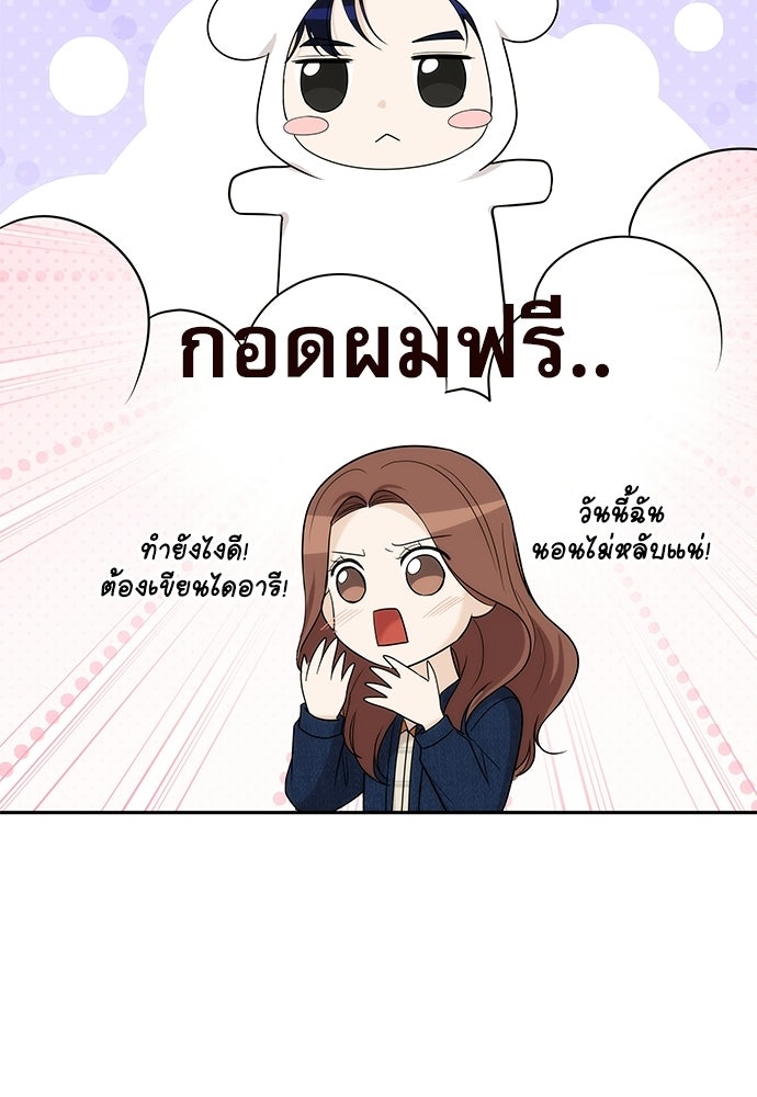 ติ่งอยู่ไม่รู้หรอก - หน้า 76