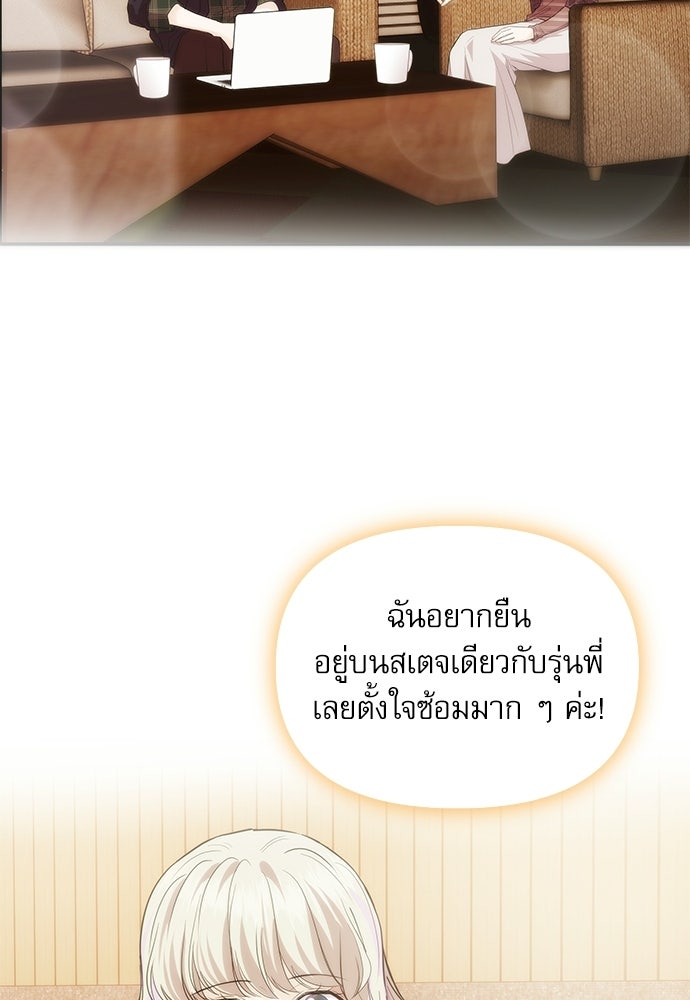 ติ่งอยู่ไม่รู้หรอก - หน้า 89
