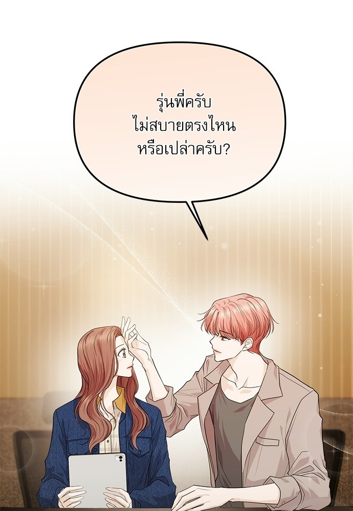 ติ่งอยู่ไม่รู้หรอก - หน้า 38