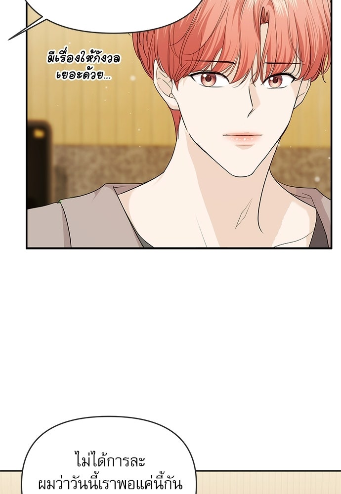 ติ่งอยู่ไม่รู้หรอก - หน้า 42
