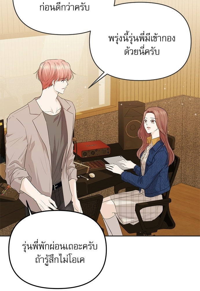 ติ่งอยู่ไม่รู้หรอก - หน้า 43