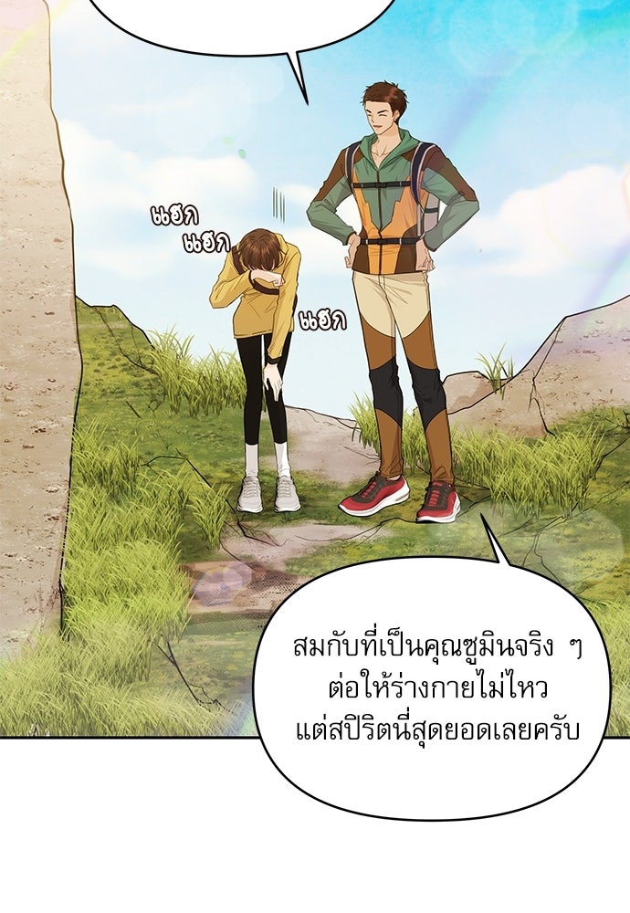 ติ่งอยู่ไม่รู้หรอก - หน้า 48