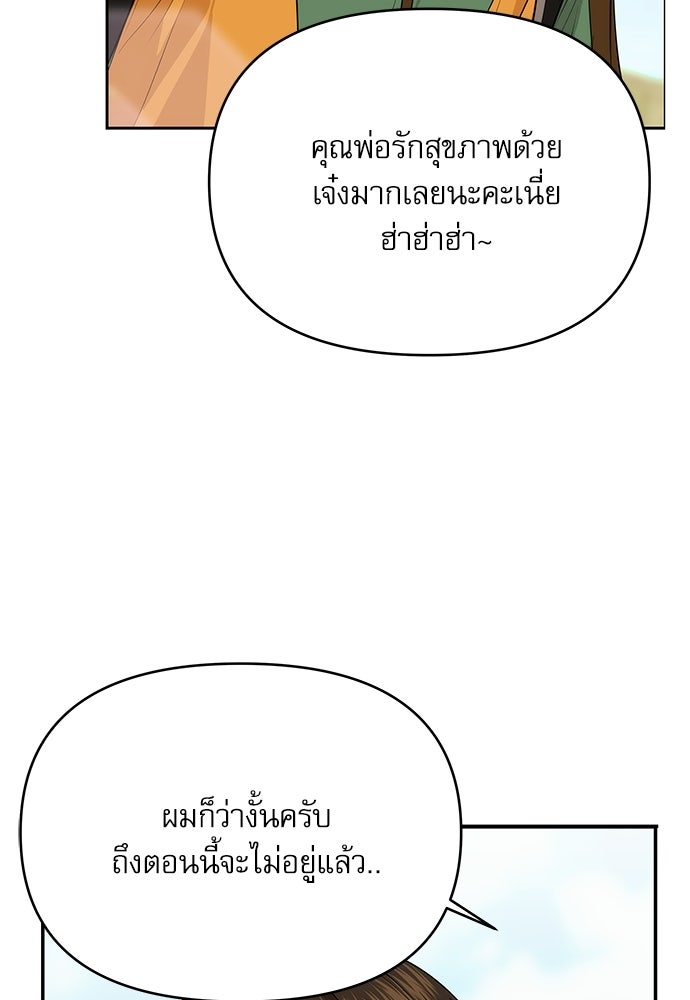 ติ่งอยู่ไม่รู้หรอก - หน้า 56