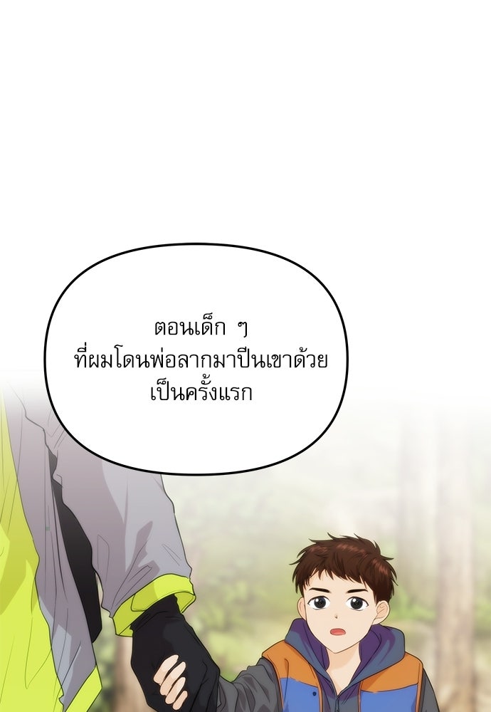 ติ่งอยู่ไม่รู้หรอก - หน้า 58
