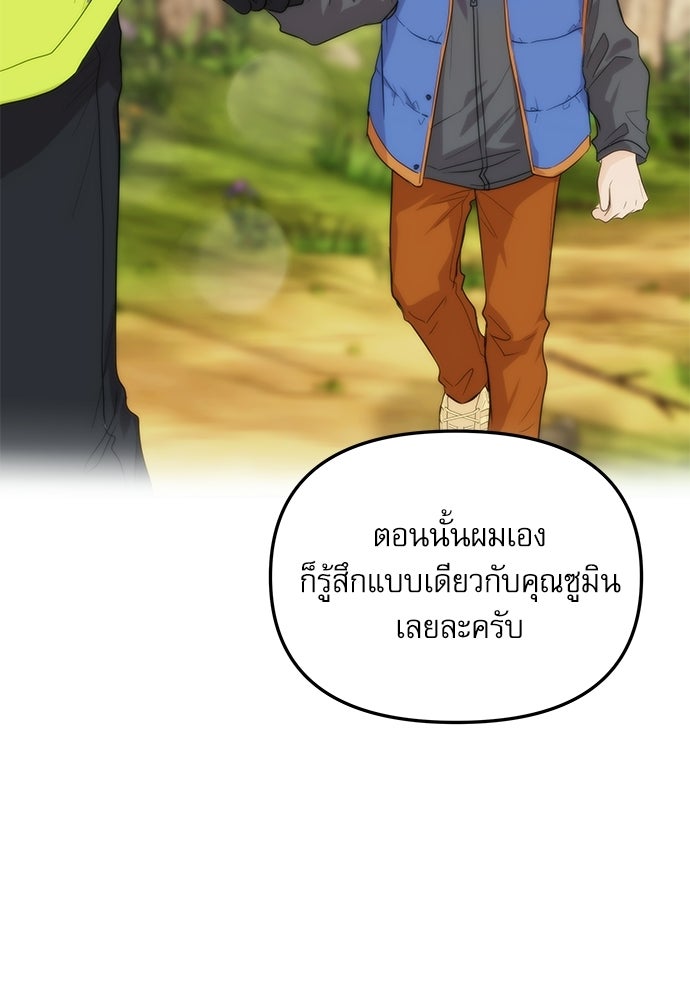 ติ่งอยู่ไม่รู้หรอก - หน้า 59