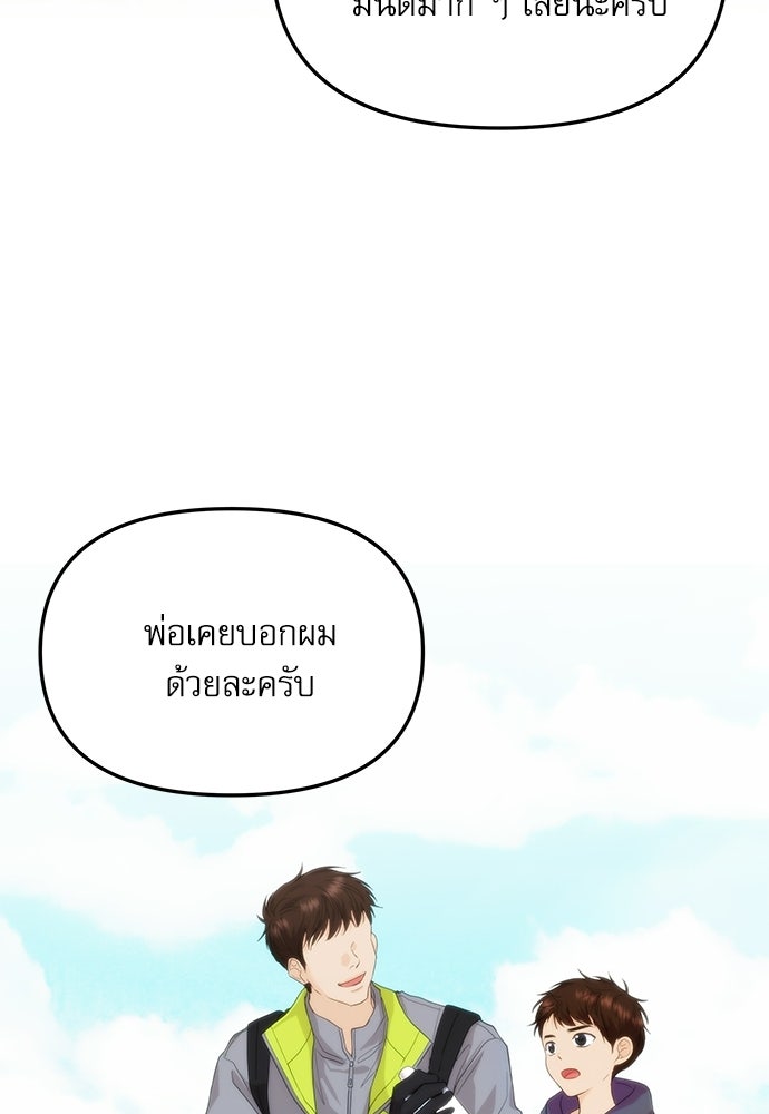 ติ่งอยู่ไม่รู้หรอก - หน้า 61