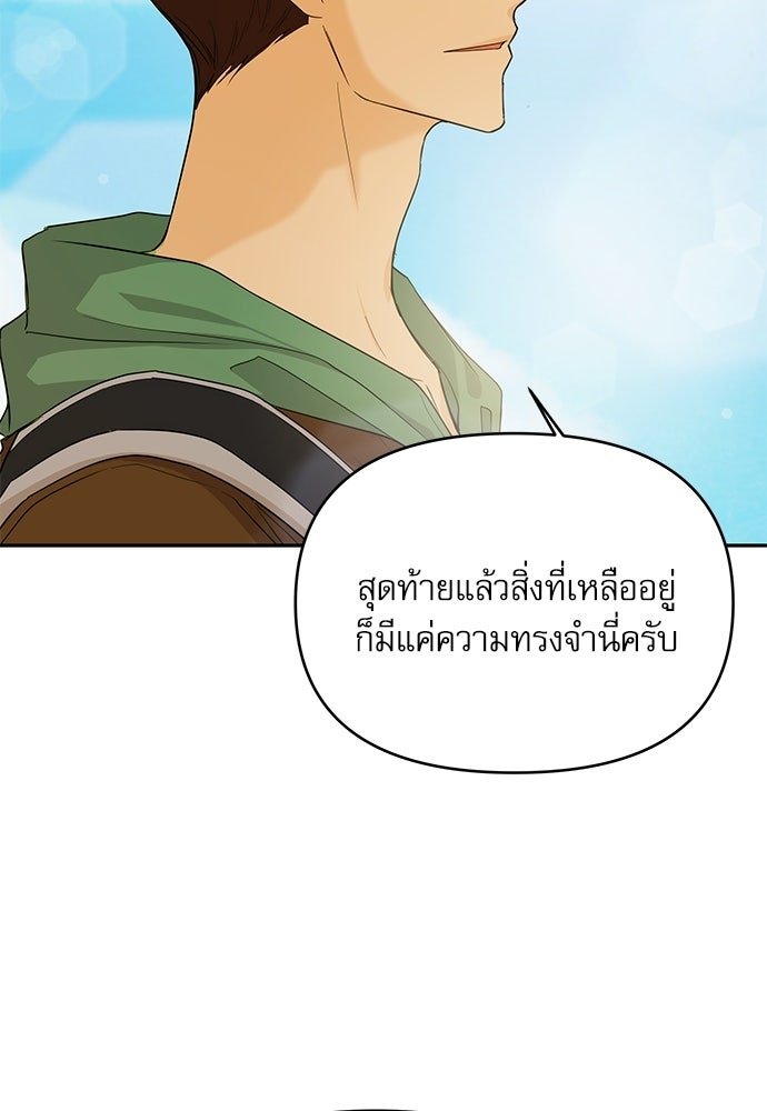 ติ่งอยู่ไม่รู้หรอก - หน้า 67