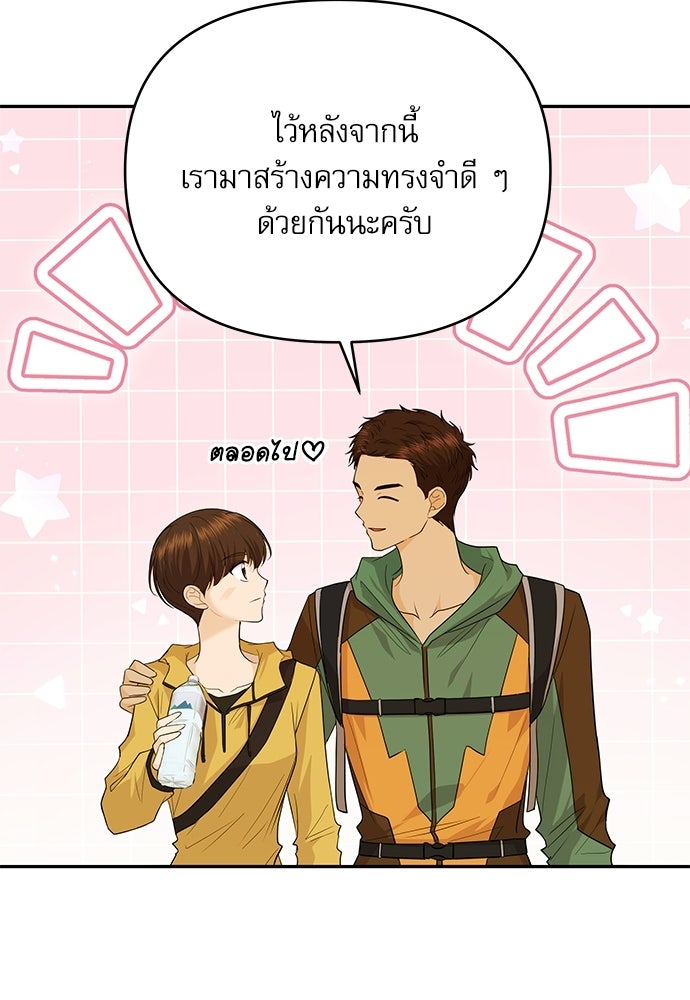 ติ่งอยู่ไม่รู้หรอก - หน้า 68
