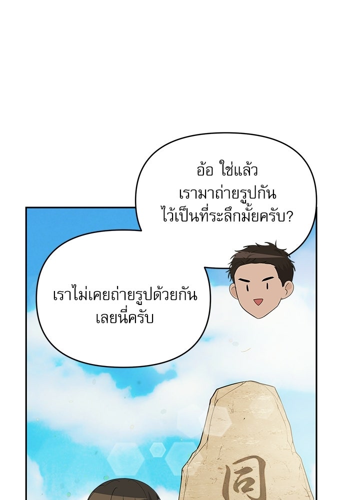ติ่งอยู่ไม่รู้หรอก - หน้า 69