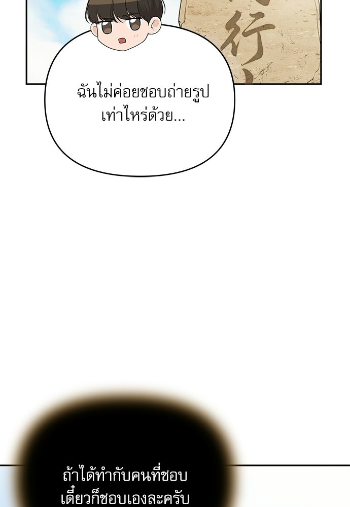 ติ่งอยู่ไม่รู้หรอก - หน้า 70