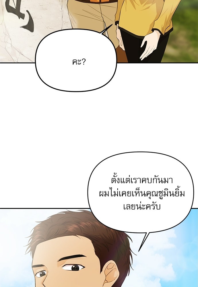 ติ่งอยู่ไม่รู้หรอก - หน้า 74
