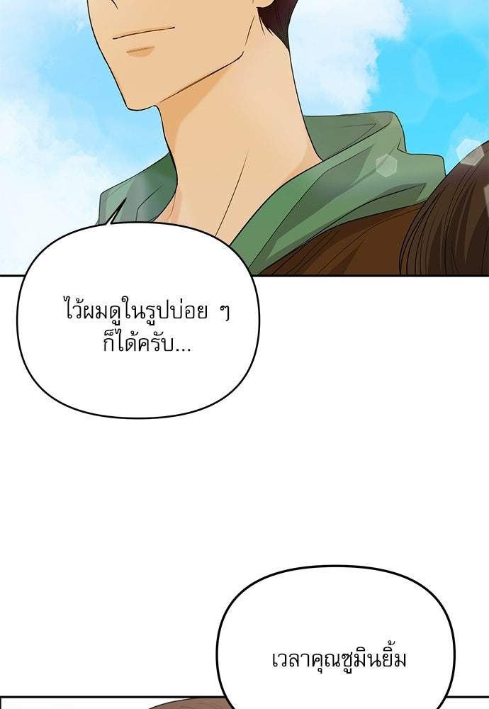 ติ่งอยู่ไม่รู้หรอก - หน้า 75