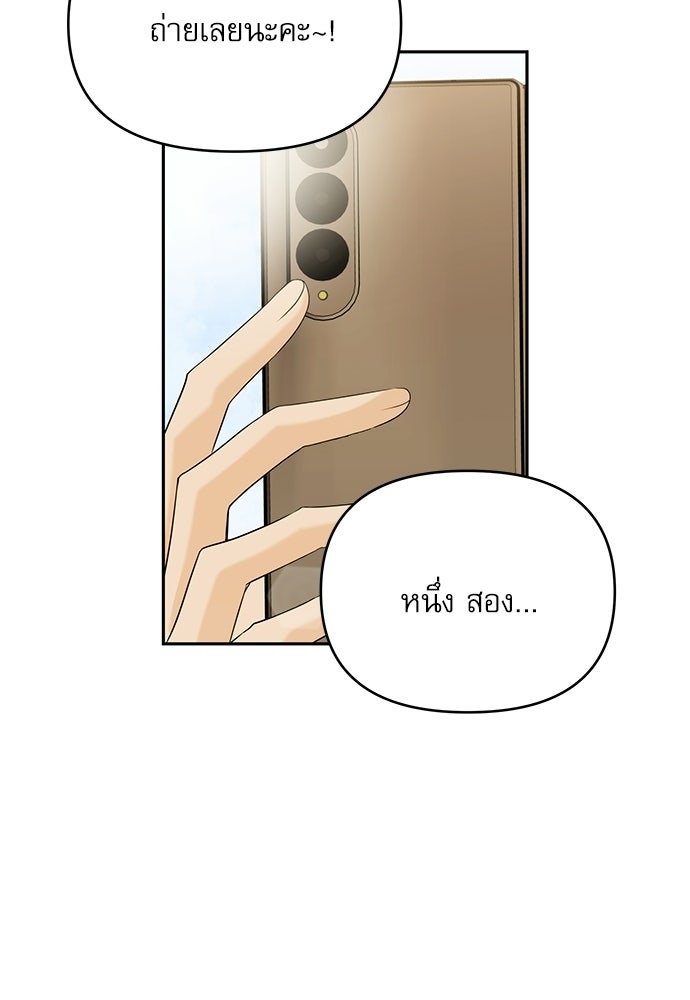 ติ่งอยู่ไม่รู้หรอก - หน้า 77