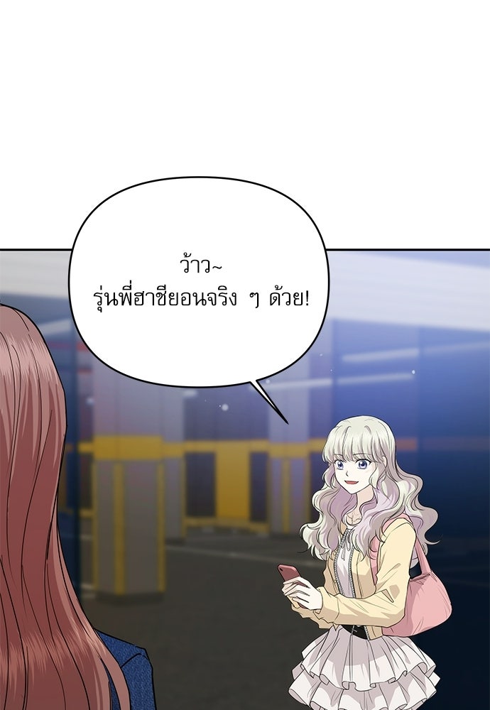 ติ่งอยู่ไม่รู้หรอก - หน้า 84