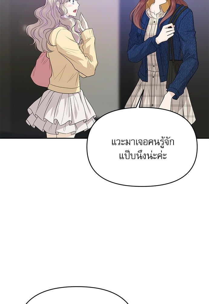 ติ่งอยู่ไม่รู้หรอก - หน้า 88