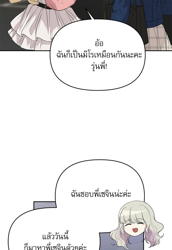 ติ่งอยู่ไม่รู้หรอก - หน้า 91