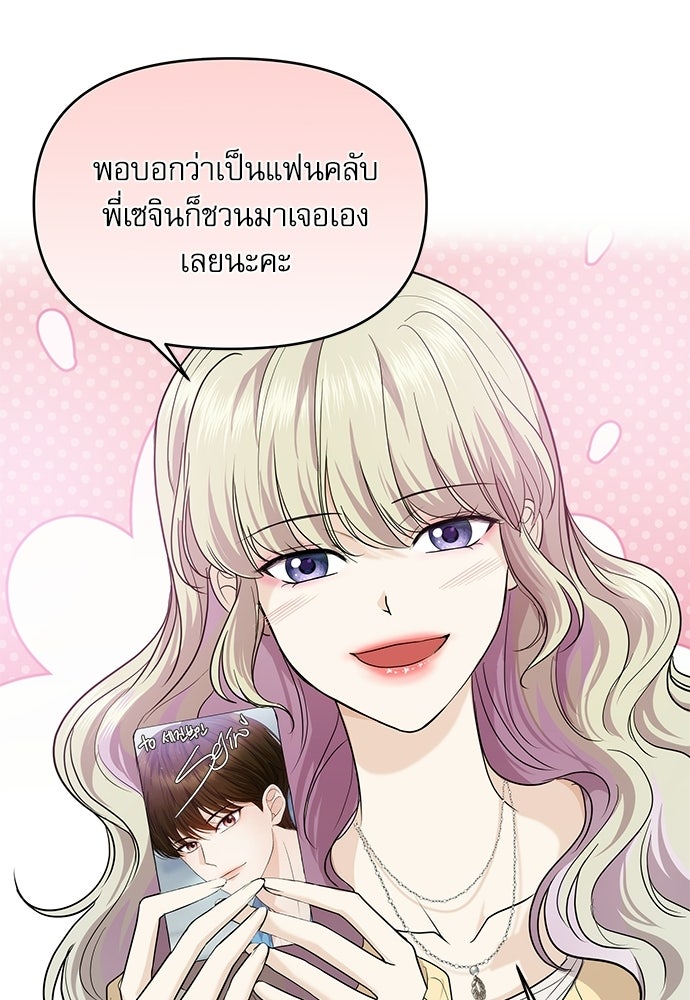 ติ่งอยู่ไม่รู้หรอก - หน้า 93
