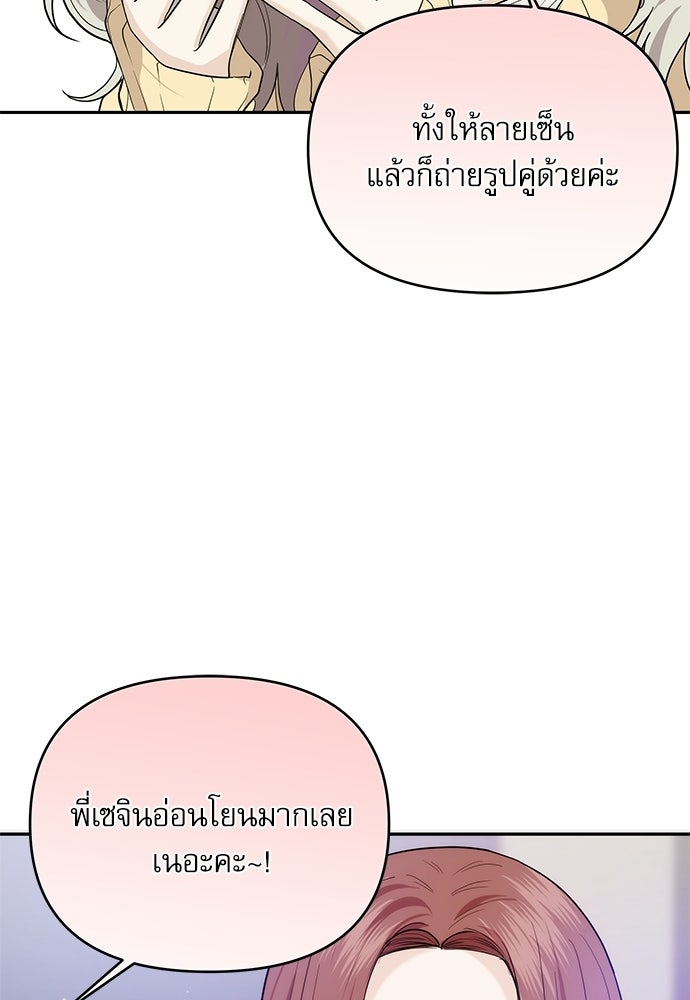 ติ่งอยู่ไม่รู้หรอก - หน้า 94
