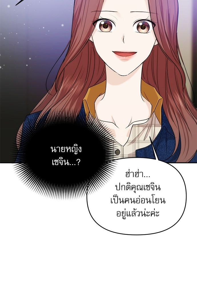 ติ่งอยู่ไม่รู้หรอก - หน้า 95