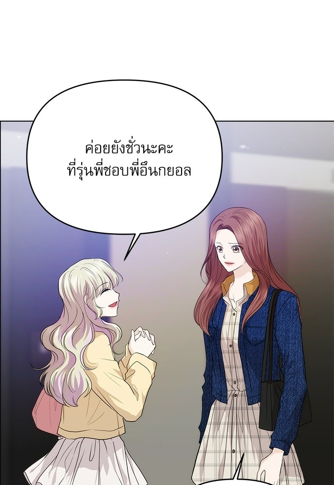 ติ่งอยู่ไม่รู้หรอก - หน้า 96