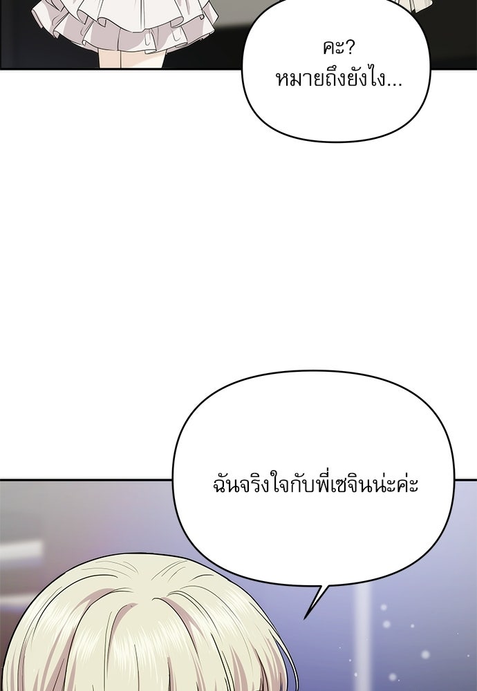 ติ่งอยู่ไม่รู้หรอก - หน้า 97