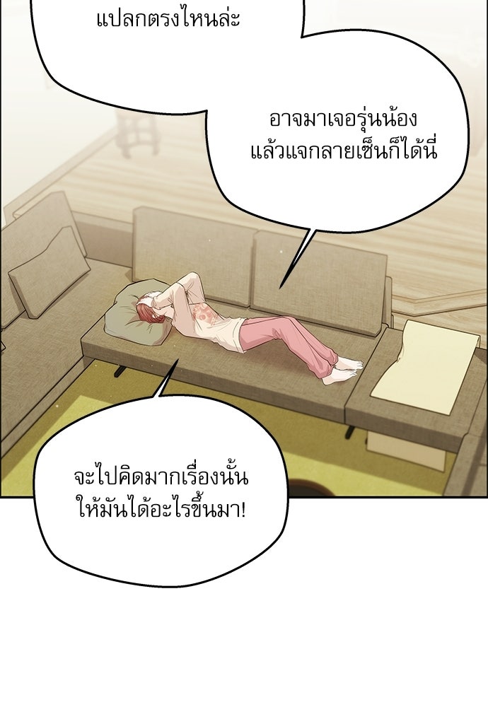 ติ่งอยู่ไม่รู้หรอก - หน้า 20