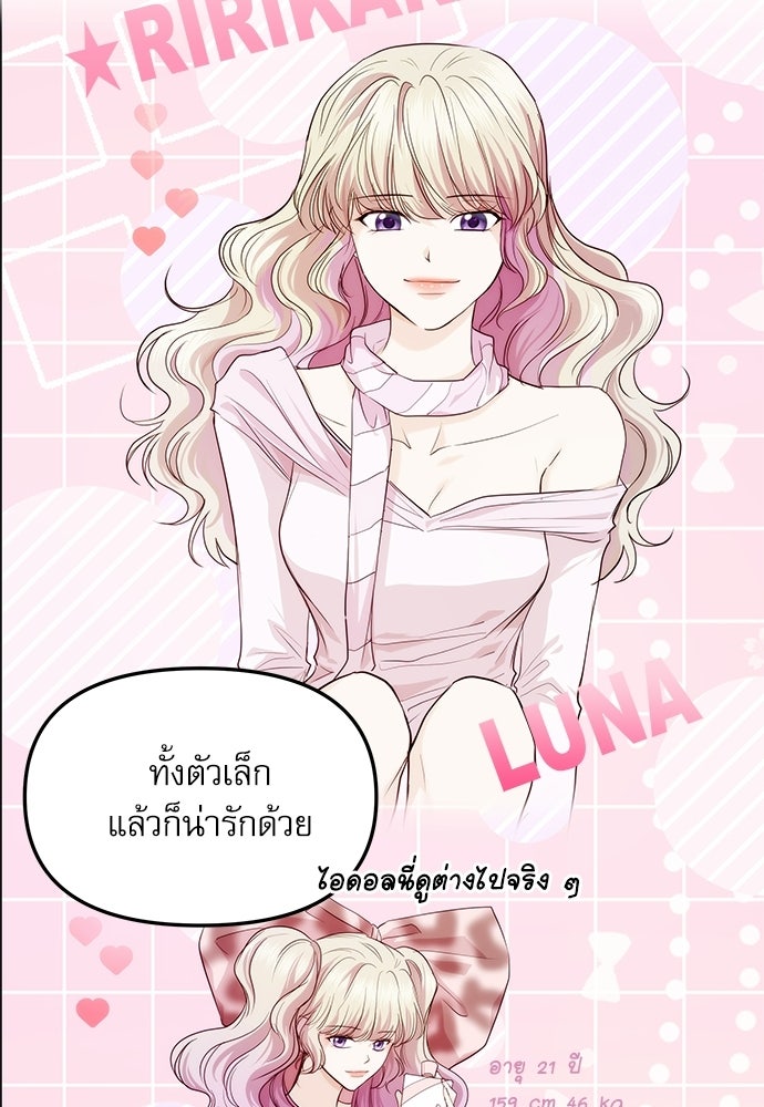 ติ่งอยู่ไม่รู้หรอก - หน้า 23