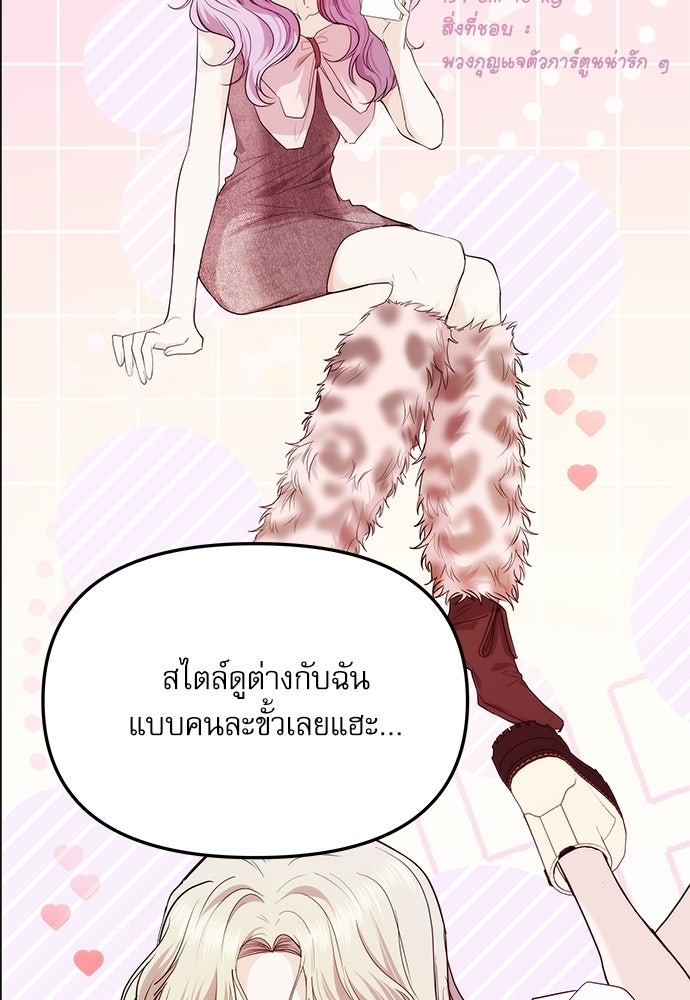 ติ่งอยู่ไม่รู้หรอก - หน้า 24