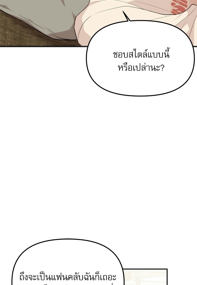 ติ่งอยู่ไม่รู้หรอก - หน้า 28